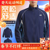 2026年新款YONEX尤尼克斯羽毛球服yy春秋新款保暖舒适上衣外套1500426BCR 商品缩略图0