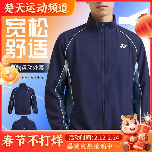 2026年新款YONEX尤尼克斯羽毛球服yy春秋新款保暖舒适上衣外套1500426BCR 商品图0