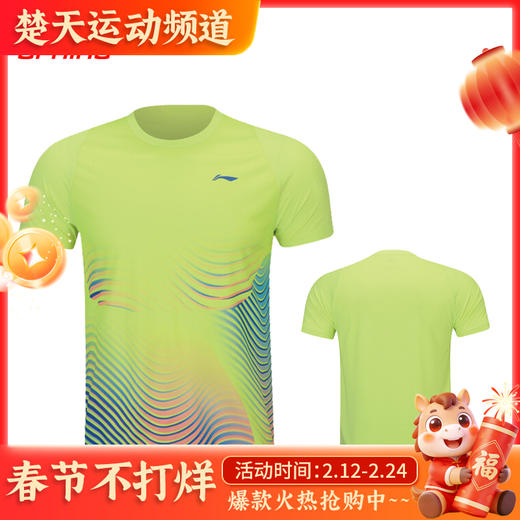 李宁羽毛球服特价清仓短袖AHSS241羽毛球服短袖男女速干训练比赛服装[特惠清仓] 商品图0