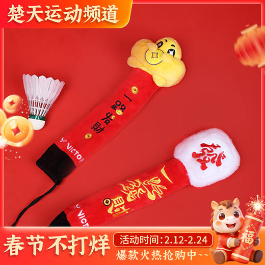 VICTOR威克多 平步青云系列 运动装备手柄保护套GC510CNY 商品图0