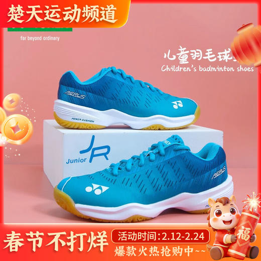 YONEX尤尼克斯羽毛球鞋SHBA4JRCR儿童款舒适透气童鞋 商品图0