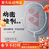 YONEX尤尼克斯羽毛球拍弓8全碳素超轻高磅控制羽拍ARC8CR单拍 商品缩略图0