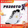 VICTOR威克多羽毛球鞋P9200TD巭高弹稳定男女运动鞋透气防滑小白鞋U3.0宽楦 商品缩略图0
