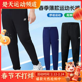 尤尼克斯YONEX长裤160015BCR羽毛球服男女长裤运动羽毛球库
