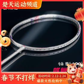 李宁羽毛球拍锋影600全碳素速度型比赛拍 锋影600二代羽毛球拍