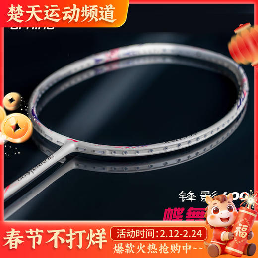 李宁羽毛球拍锋影600全碳素速度型比赛拍 锋影600二代羽毛球拍 商品图0