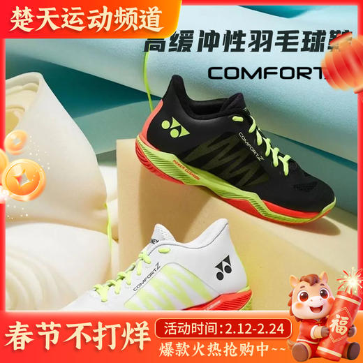 YONEX尤尼克斯羽毛球鞋SHBCFZ3MEX SHBCFZ3LEX林丹同款训练比赛鞋男款女款 商品图0