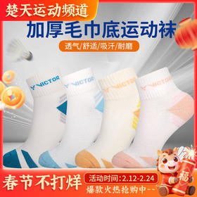 VICTOR威克多胜利羽毛球袜专业级中筒运动袜棉袜 SK-1502