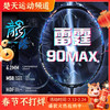 羽毛球拍谌龙战拍雷霆90MAX 龙腾虎跃雷霆90全碳素羽拍单拍大赛级球拍 商品缩略图0