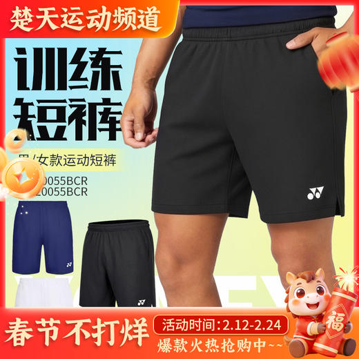 2026年新款YONEX尤尼克斯羽毛球服舒适透气比赛服120055BCR 220055BCR男女款短裤 商品图0