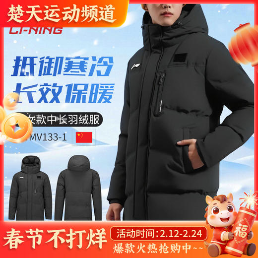 李宁羽毛球服中长款羽绒服AYMV133男女同款冬鸭绒保暖连帽运动外套 商品图0