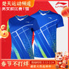 LINING李宁羽毛球服AAYS071/072男女款比赛短袖透气吸汗衣服[特惠清仓] 商品缩略图0