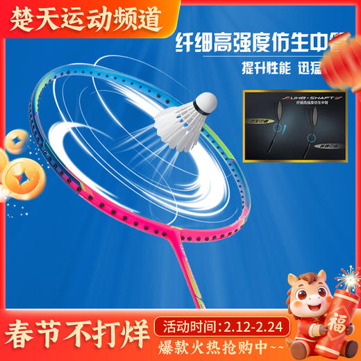 李宁羽毛球拍WS72S正品轻量进攻高磅拍可拉30磅【特卖】 商品图0