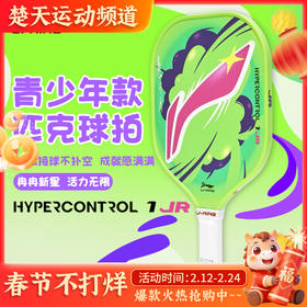 李宁匹克球拍控制型HYPERCONTROL 1 JR 力量型ULTRAPOWER 50壁球拍全碳素纤维训练拍