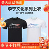 2025新品李宁LI-NING羽毛球服T恤男女同款羽毛球服速干凉爽短袖文化衫AHSV055 AHSV057 商品缩略图0