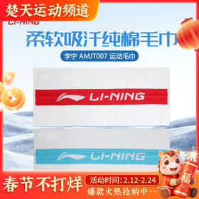 李宁羽毛球毛巾纯棉透气AMJT007吸汗运动毛巾