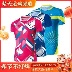 VICTOR 国际球员大赛服 T-70006/71006/70007 男女款羽毛球服 透气速干【威克多特惠清仓】