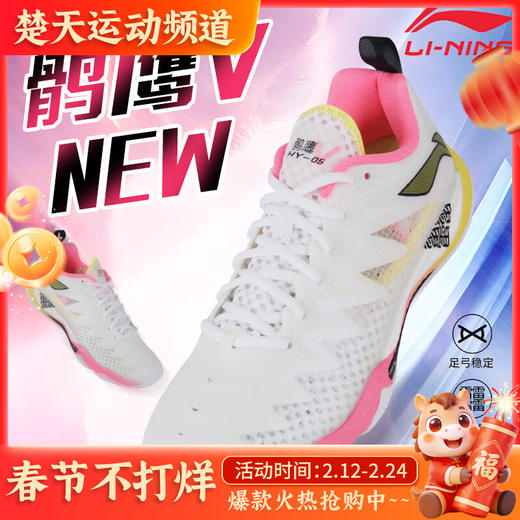李宁鹘鹰Ⅴ男女同款羽毛球比赛鞋AYAU007 标准白羽毛球鞋 商品图0