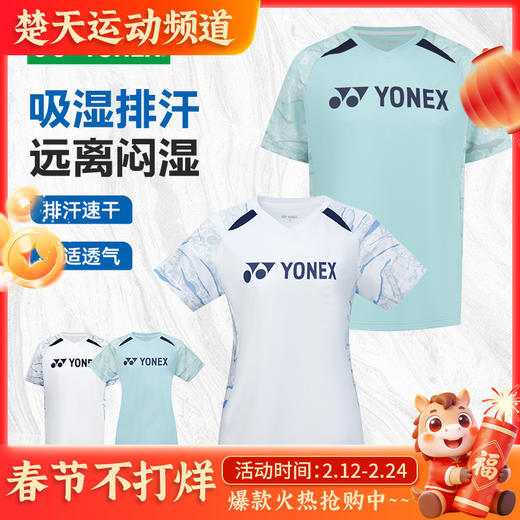 尤尼克斯YONEX羽毛球服速干短袖夏季比赛服 110015BCR/210015BCR男女款短袖 商品图0