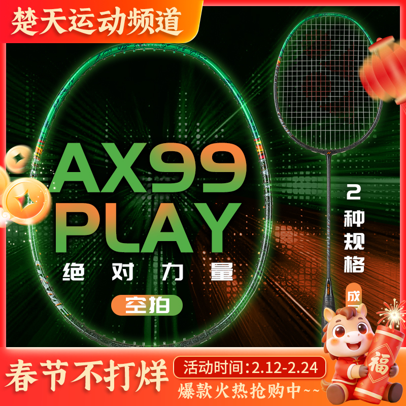 尤尼克斯YONEX羽毛球拍天斧99PLAY 全碳素AX99-PLAY入门进阶拍3AX99-PLCR训练拍 3AX99-PLGC成品拍