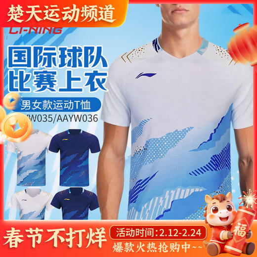 李宁羽毛球服AAYW035男女款运动短袖大赛服速干短袖T恤 商品图0