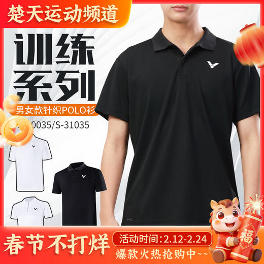 VICTOR威克多羽毛球服吸汗透气速干短袖训练运动短袖S-30015 商品图0