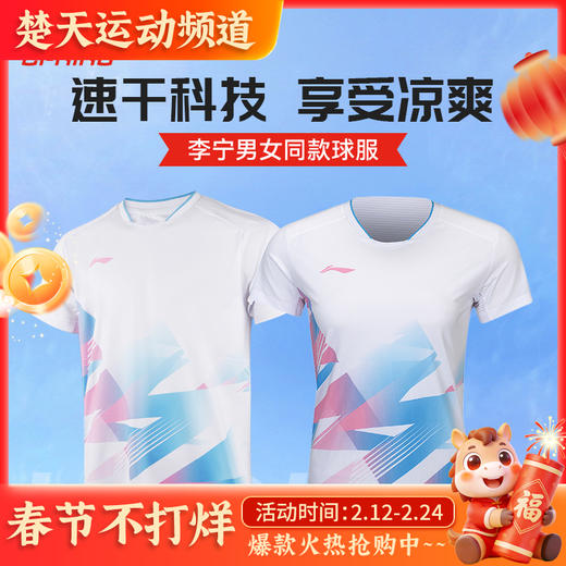 李宁羽毛球服短袖吸湿速干男女同款训练比赛团购球衣运动服大赛服 AAYU233短袖 AAYU234羽毛球服短袖 商品图0