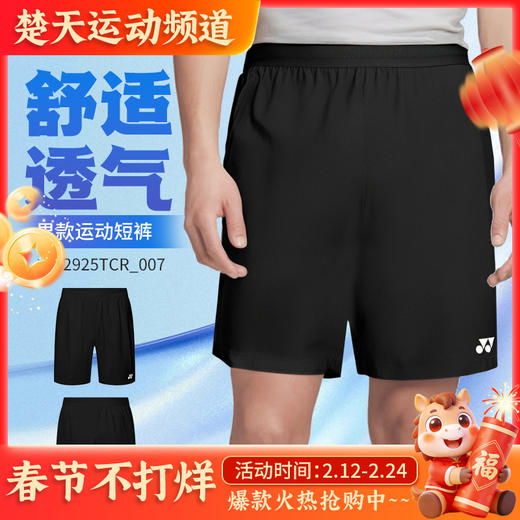 YONEX尤尼克斯羽毛球服运动短裤1202925TCR 网球服短裙2202925TCR吸汗速干 商品图0