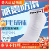 凯胜KASON羽毛球棉袜运动透气加厚运动袜FWST005 商品缩略图0