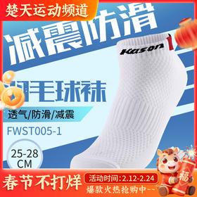 凯胜KASON羽毛球棉袜运动透气加厚运动袜FWST005