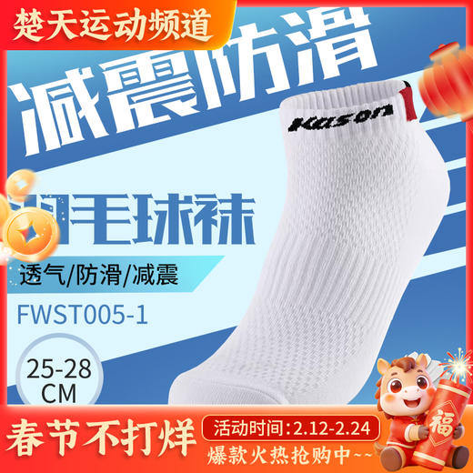 凯胜KASON羽毛球棉袜运动透气加厚运动袜FWST005 商品图0