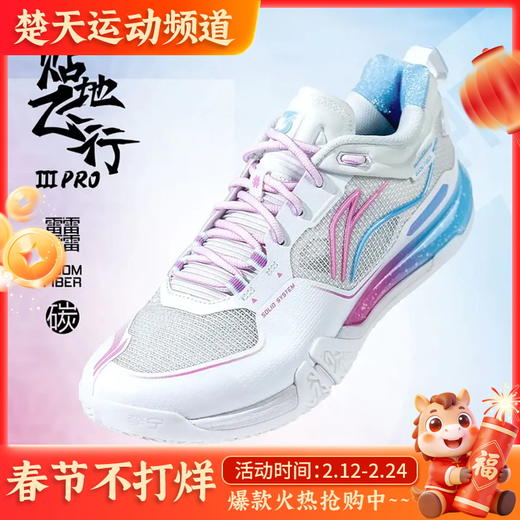 李宁羽毛球鞋贴地飞行ⅢPRO男女同款轻量高回弹羽毛球专业比赛鞋AYAV001 商品图0