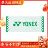 YONEX尤尼克斯长运动毛巾AC1109CR/AC1221CR/AC1234CR羽毛球网球跑步健身房加长纯棉吸汗速干巾成人登山擦汗巾 商品缩略图0