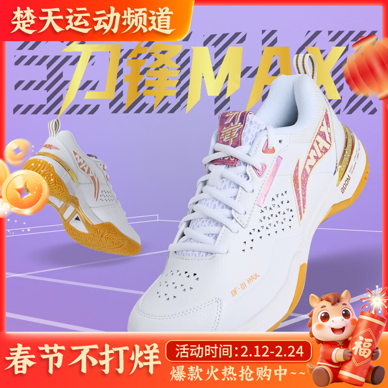 李宁 LINING羽毛球鞋均衡系列旗舰款刀锋MAX减震稳定支撑 AYAU003