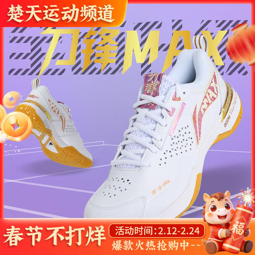李宁 LINING羽毛球鞋均衡系列旗舰款刀锋MAX减震稳定支撑 AYAU003 商品图0