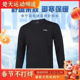 李宁新款LINING李宁羽毛球服AMBU295长袖针织衫春秋款[特惠清仓]