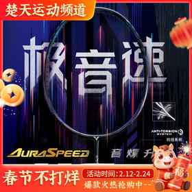 【空拍不穿线】新款威克多VICTOR胜利羽毛球拍全碳素ARS-HS PLUS超音速极音速高端拍进攻亨德拉球星款