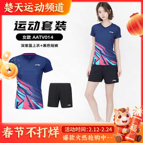 李宁（LI-NING）羽毛球服短袖T恤男女款比赛运动套装短袖AATV013/AATV014男女款比赛套装