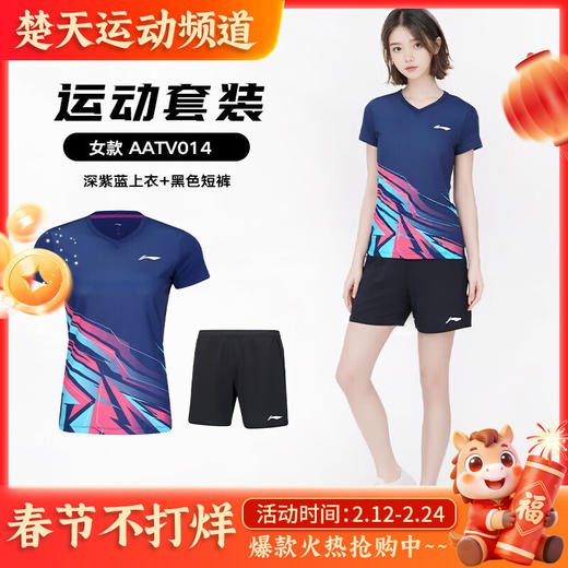 李宁（LI-NING）羽毛球服短袖T恤男女款比赛运动套装短袖AATV013/AATV014男女款比赛套装 商品图0