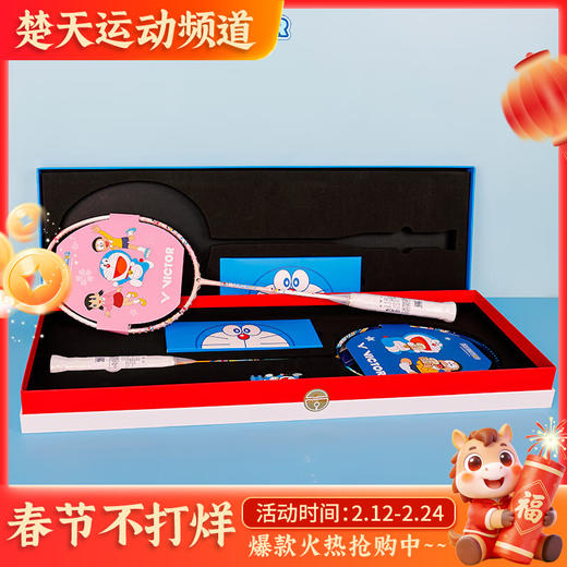 【礼盒装不穿线】威克多（VICTOR）羽毛球拍礼盒DRM-SET哆啦A梦联名机器猫款 DRM SET/IB对拍礼盒哆啦A梦 商品图0