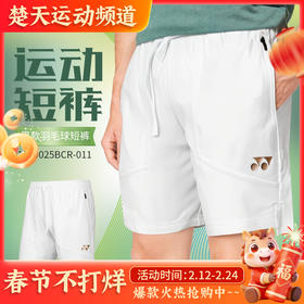 YONEX尤尼克斯羽毛球服1209025BCR男款透气排汗短裤训练比赛