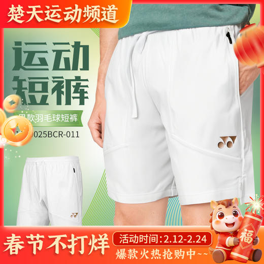 YONEX尤尼克斯羽毛球服1209025BCR男款透气排汗短裤训练比赛 商品图0