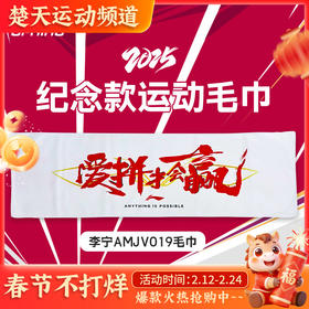 李宁2025年苏迪曼杯纪念毛巾 纪念运动帽配件
