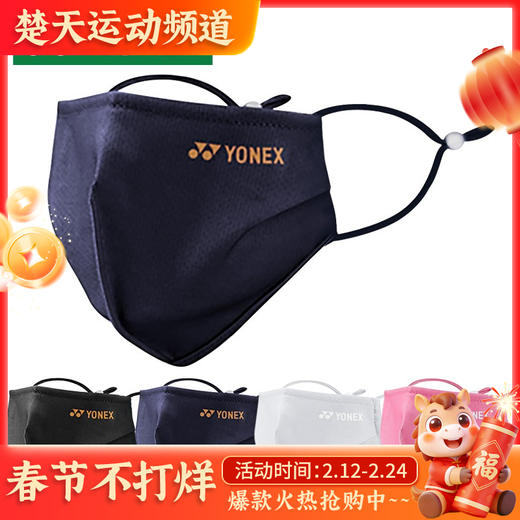 尤尼克斯YONEX AC480CR 运动口罩 可重复使用 可清洗 商品图0