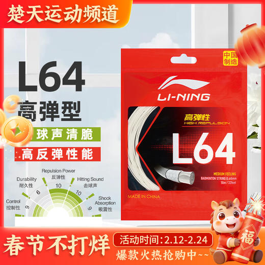 LINING李宁高反弹清脆音羽毛球线L64比赛羽线 单根装 商品图0