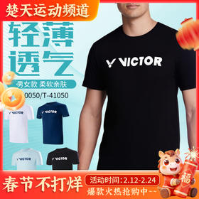 2026年新款VICTOR威克多羽毛球服轻薄速干男女款训练日常运动短袖T-40050 T-41050