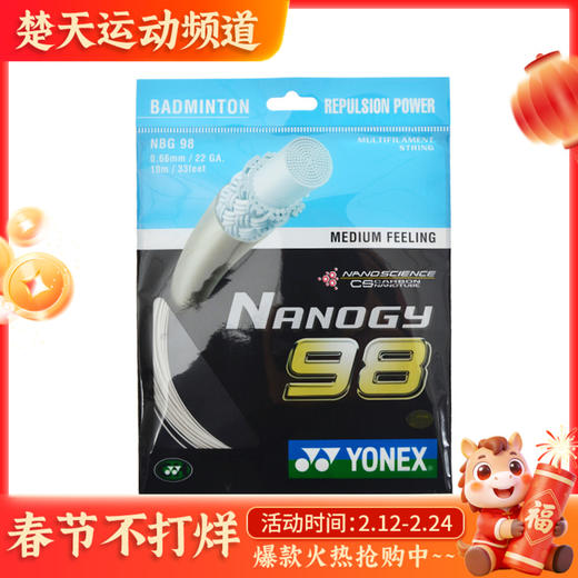 YONEX尤尼克斯 羽毛球线 NBG98 敏锐的击球手感 高弹型羽线 商品图0