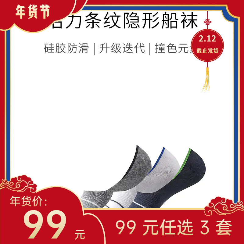 【年货节99元任选3件】活力条纹隐形船袜（3双）