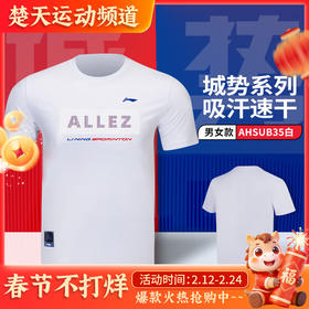 李宁羽毛球服男女款短袖T恤24年新款吸湿排汗运动服城势 AHSUB35羽毛球服文化衫[特惠清仓]