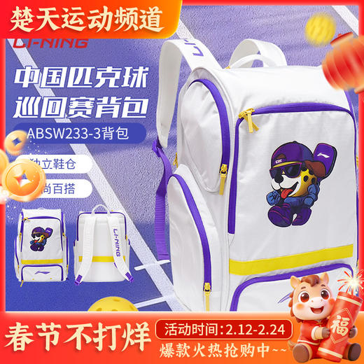 李宁运动双肩背包大容量匹克球拍包CPC赛事联名款ABSW233 商品图0